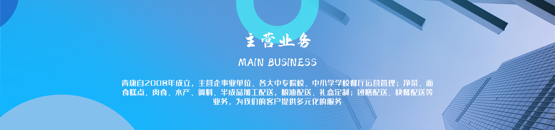 青岛青康餐饮管理有限公司